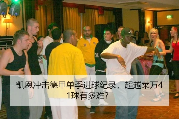 kai-en-chong-ji-de-jia-dan-ji-jin-qiu-ji-lu-chao-yue-lai-wan-qiu-you-duo-nan-3-484.jpg