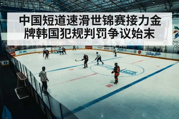 referee reviewing penalty in ice rink