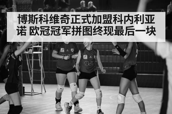 women's volleyball team celebration