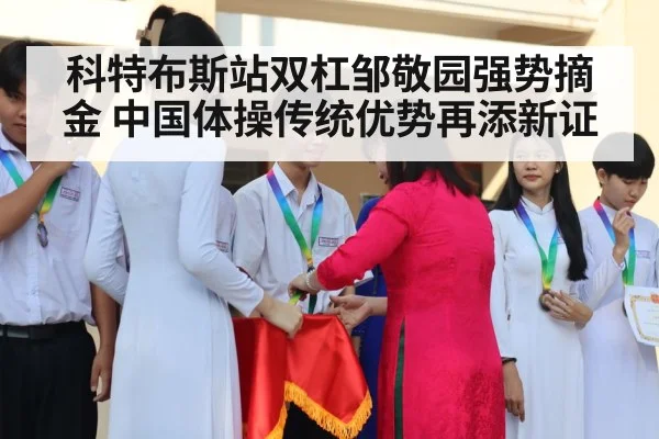 gymnastics medal ceremony