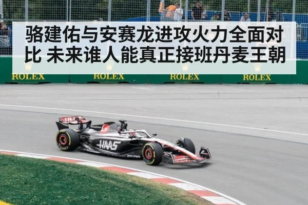 骆建佑与安赛龙进攻火力全面对比 未来谁人能真正接班丹麦王朝