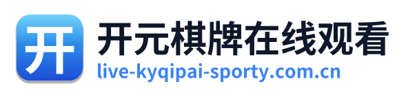 开元棋牌在线观看 Logo